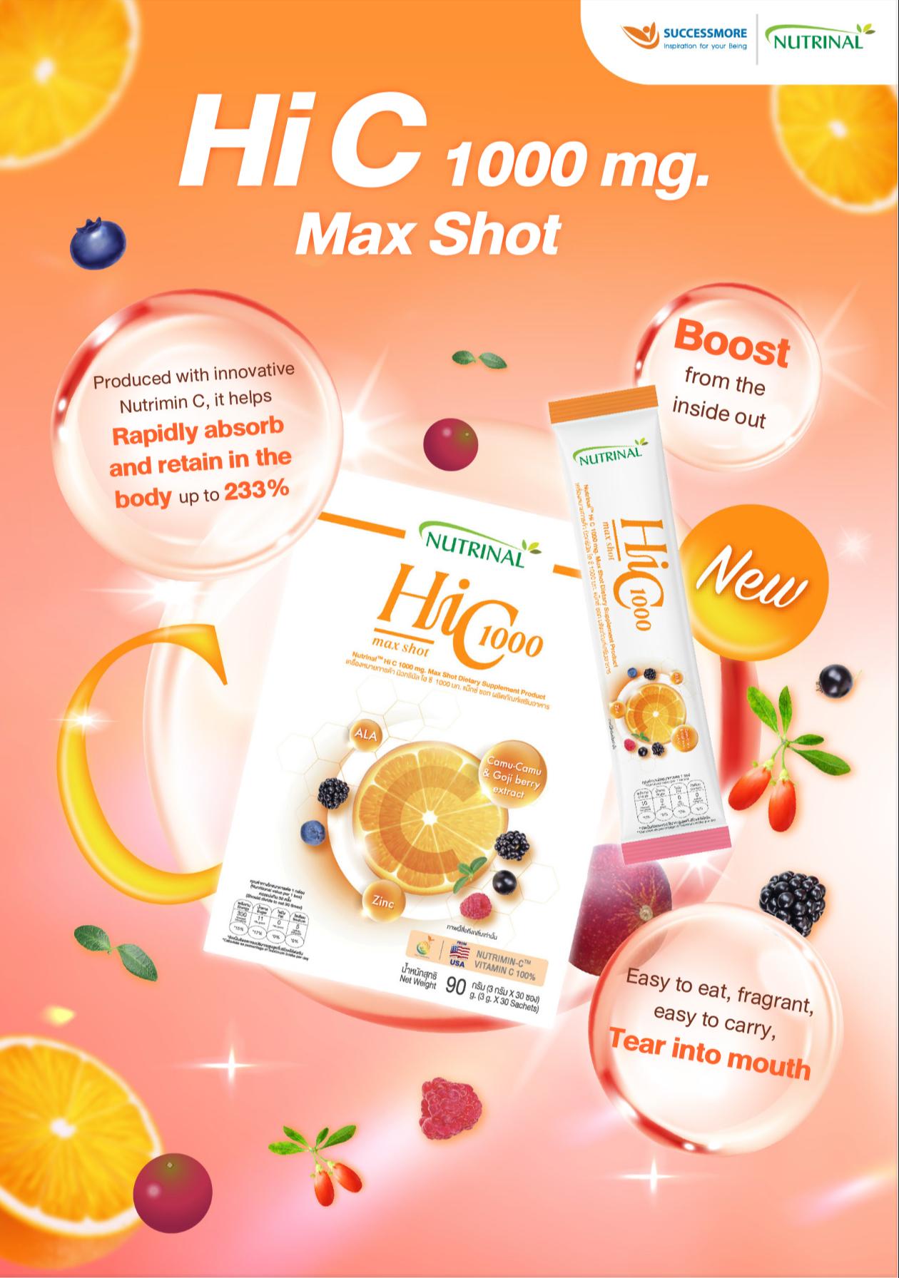 هاي سي 1000 ماكس شوت – فيتامين C سائل عالي الامتصاص 